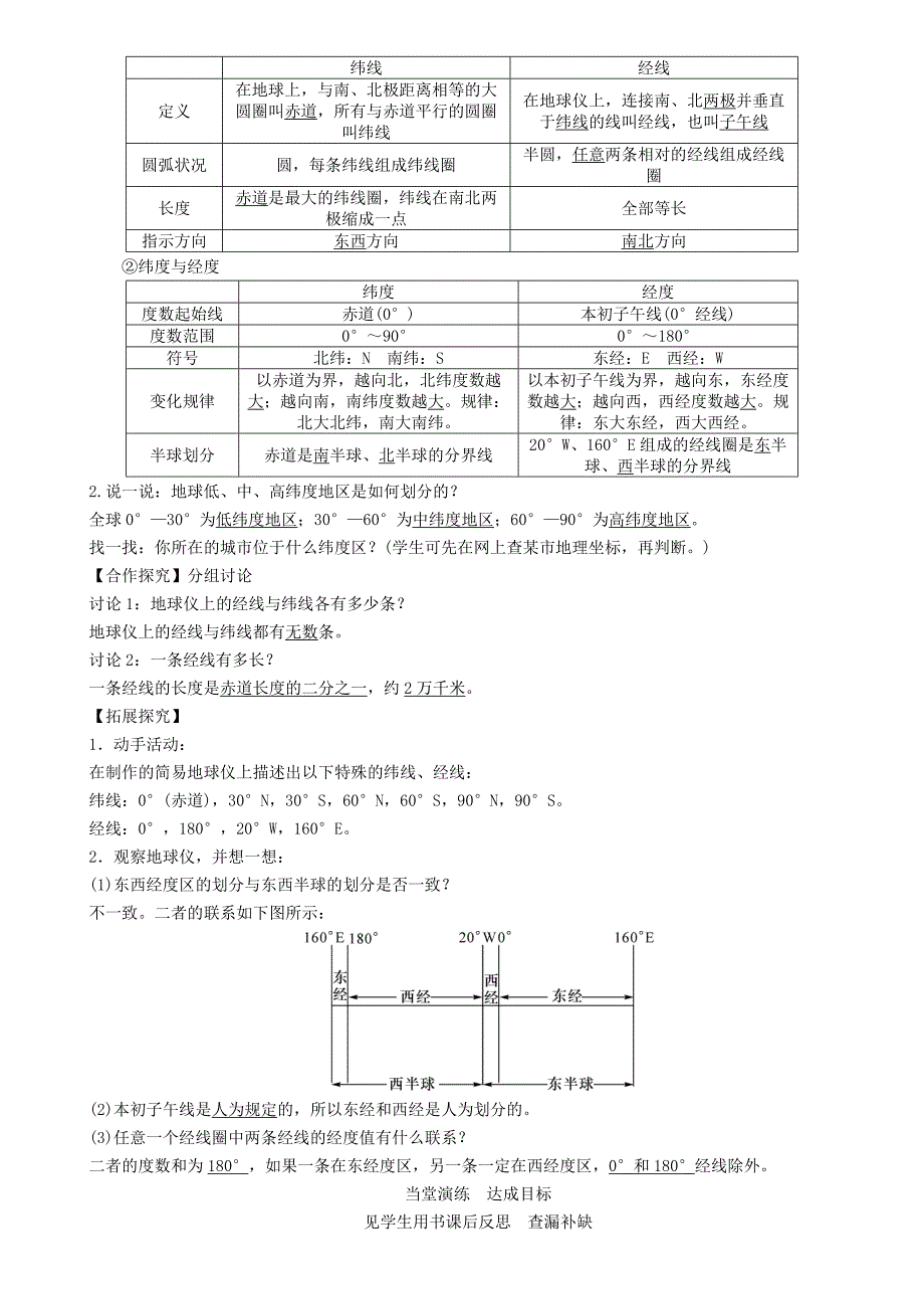 七年级地理上册1.1地球仪经纬线经纬度教案新版新人教_第2页