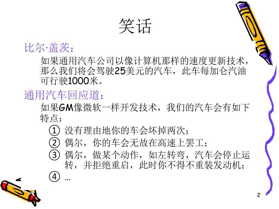 项目管理概述质量9_第2页