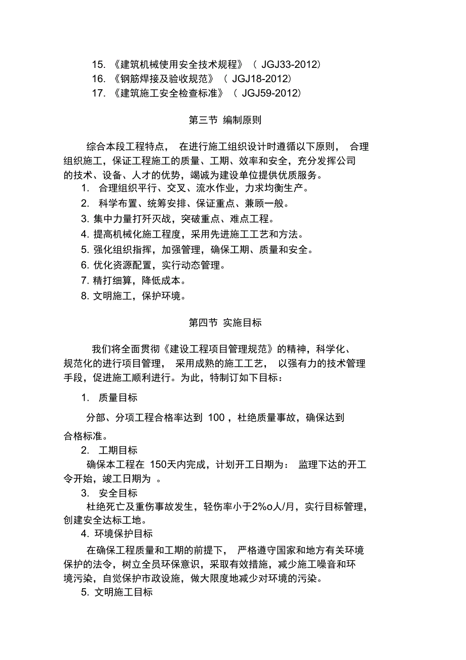 地质灾害治理施工组织设计方案_第3页