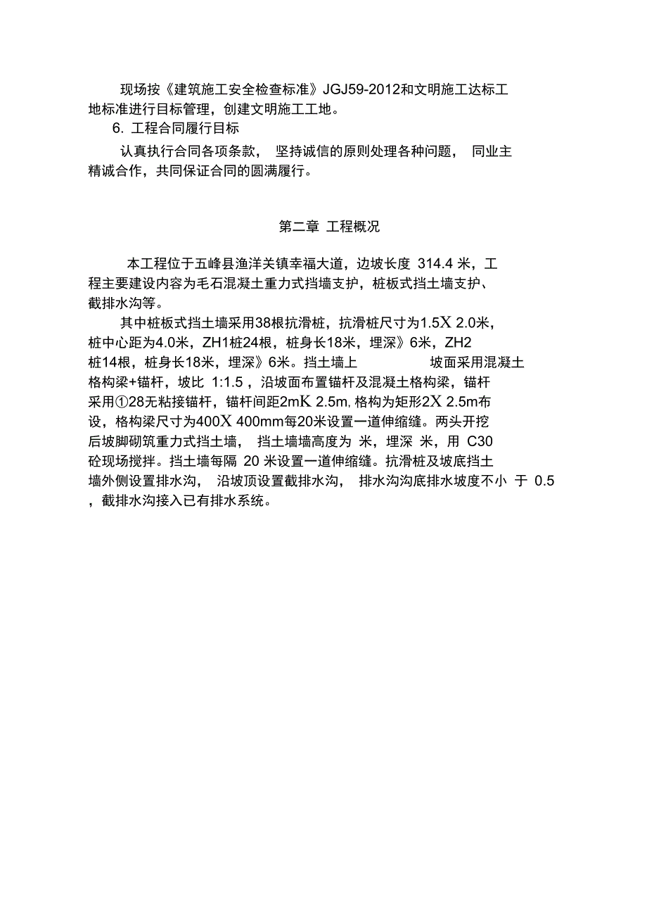 地质灾害治理施工组织设计方案_第4页