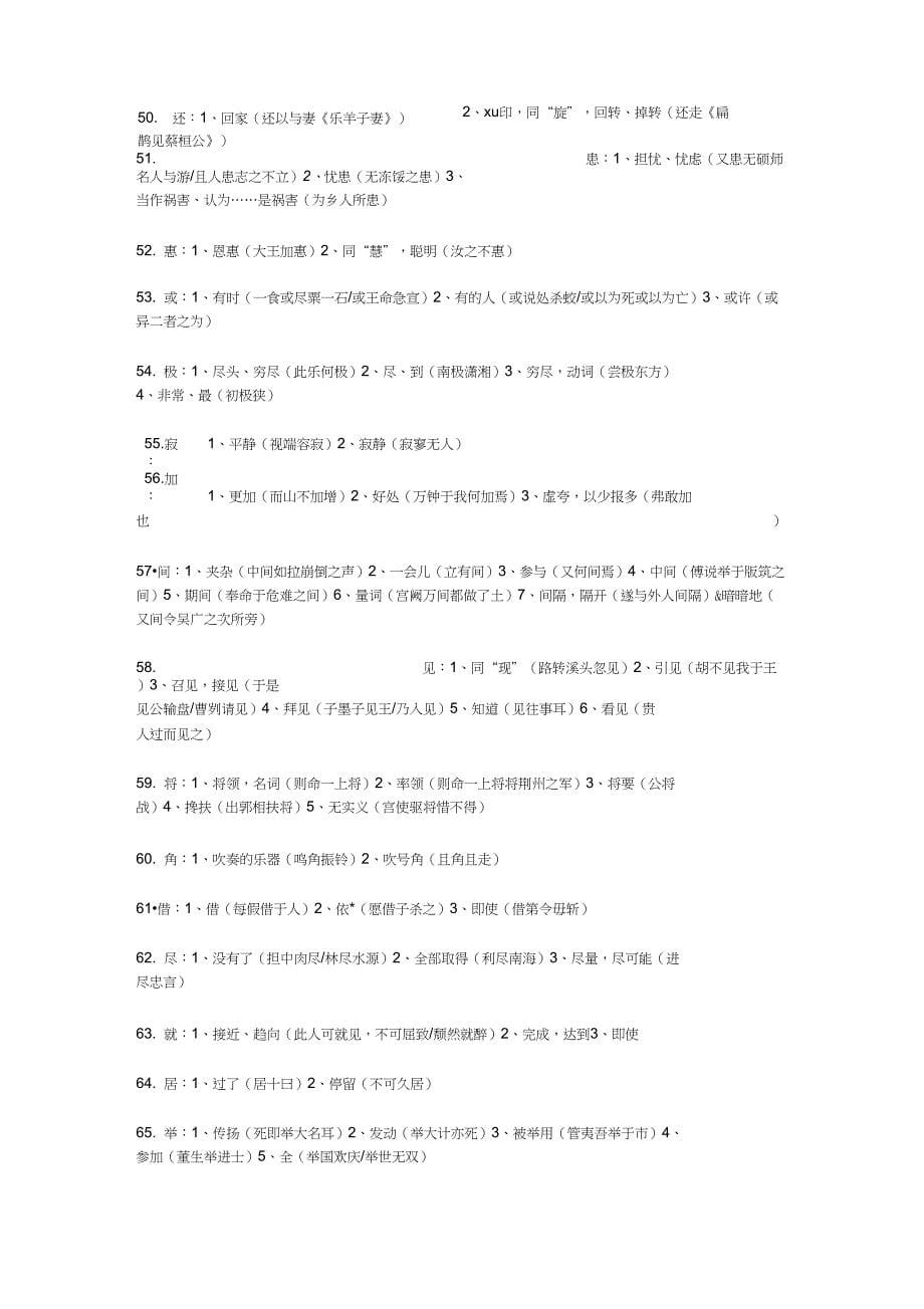 180个文言实词_第5页