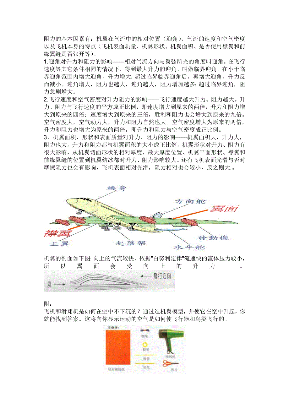 材料工程基础——读书报告_第3页