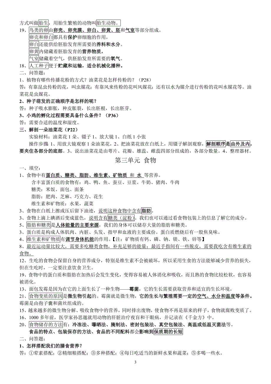 小学科学四年级下册复习资料(已整理).doc_第3页