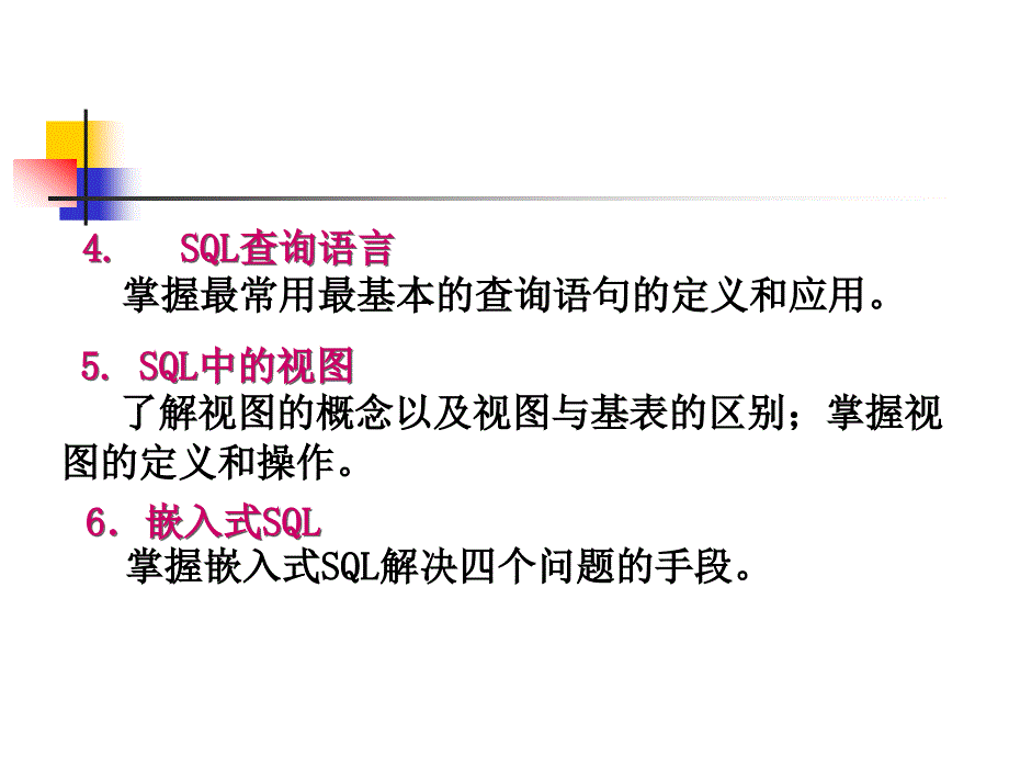 第3章数库语言_第2页