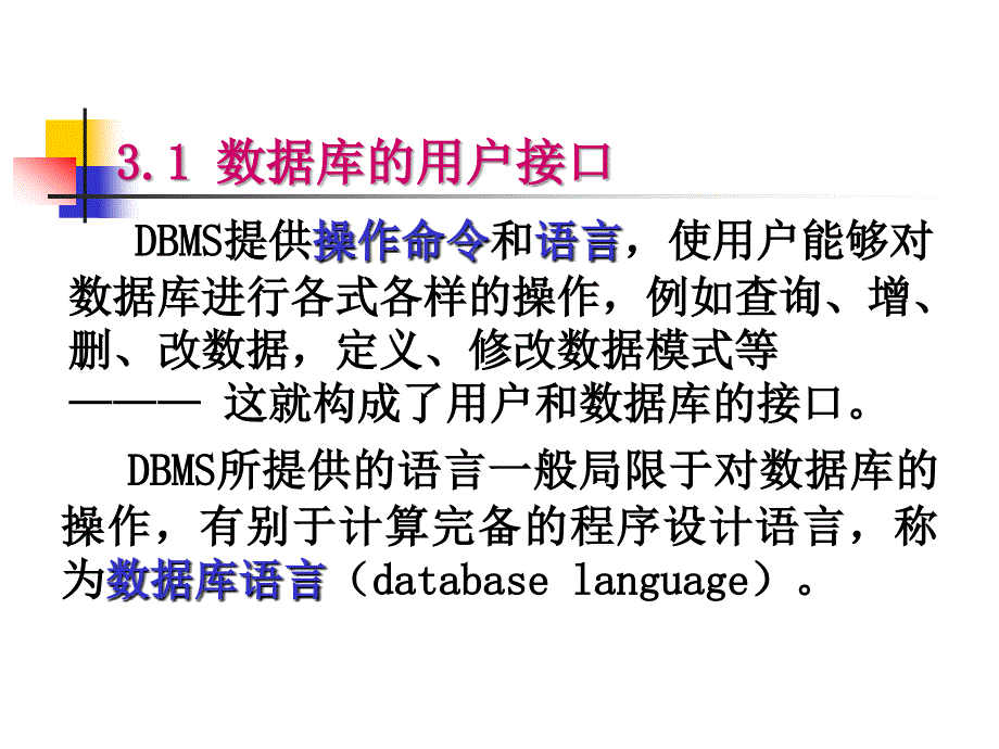 第3章数库语言_第3页