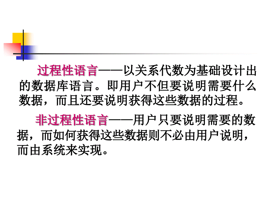 第3章数库语言_第4页