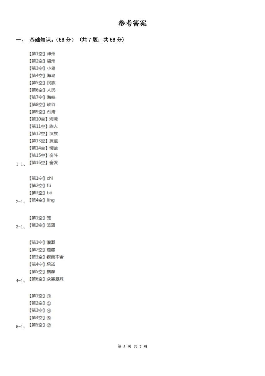 眉山市2021年三年级下学期语文期末考试试卷（I）卷_第5页