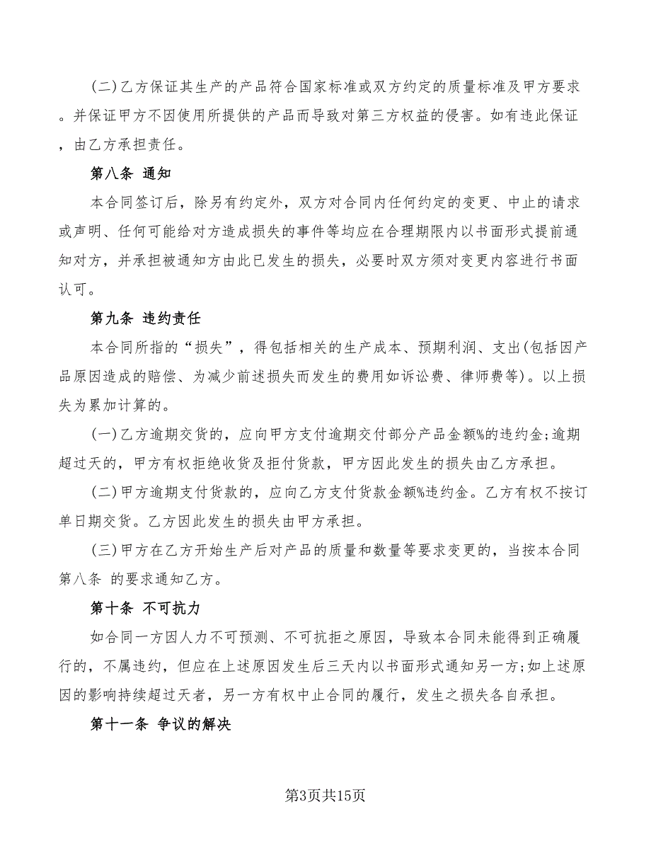 2022年订单采购合同_第3页