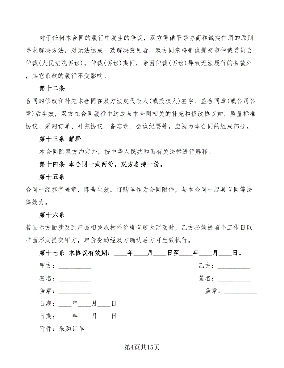 2022年订单采购合同_第4页