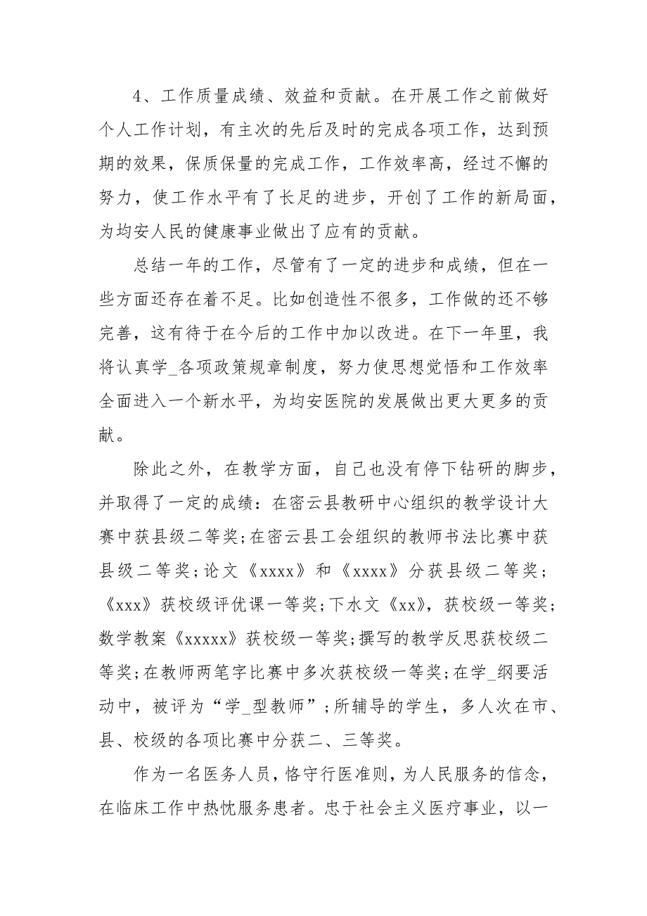 2021医师述职报告.docx_第4页