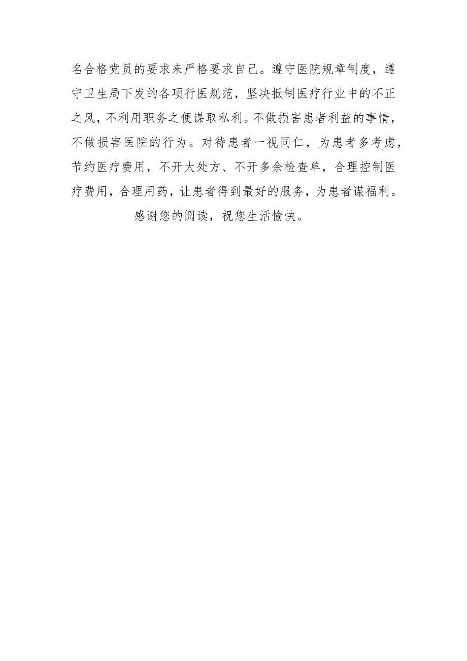 2021医师述职报告.docx_第5页