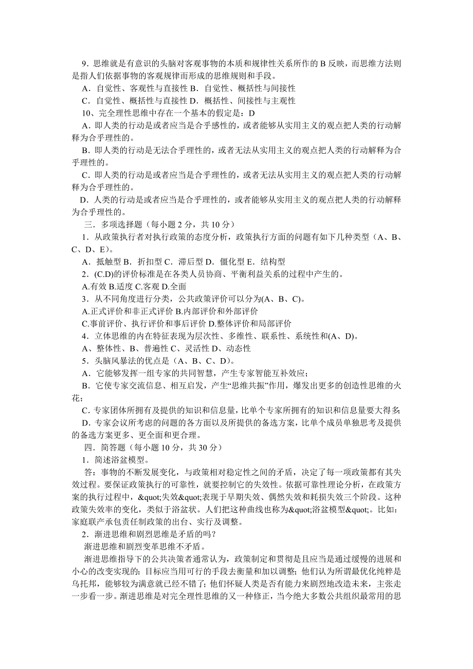 电大公共政策概论形成性考核册全答案_第3页