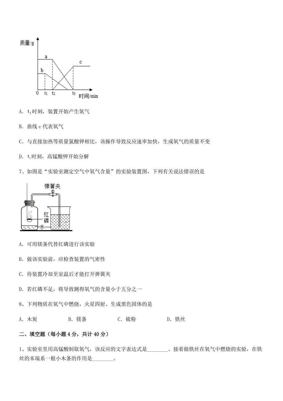 2021年最新人教版九年级上册化学第二单元我们周围的空气同步试卷(学生用).docx_第2页