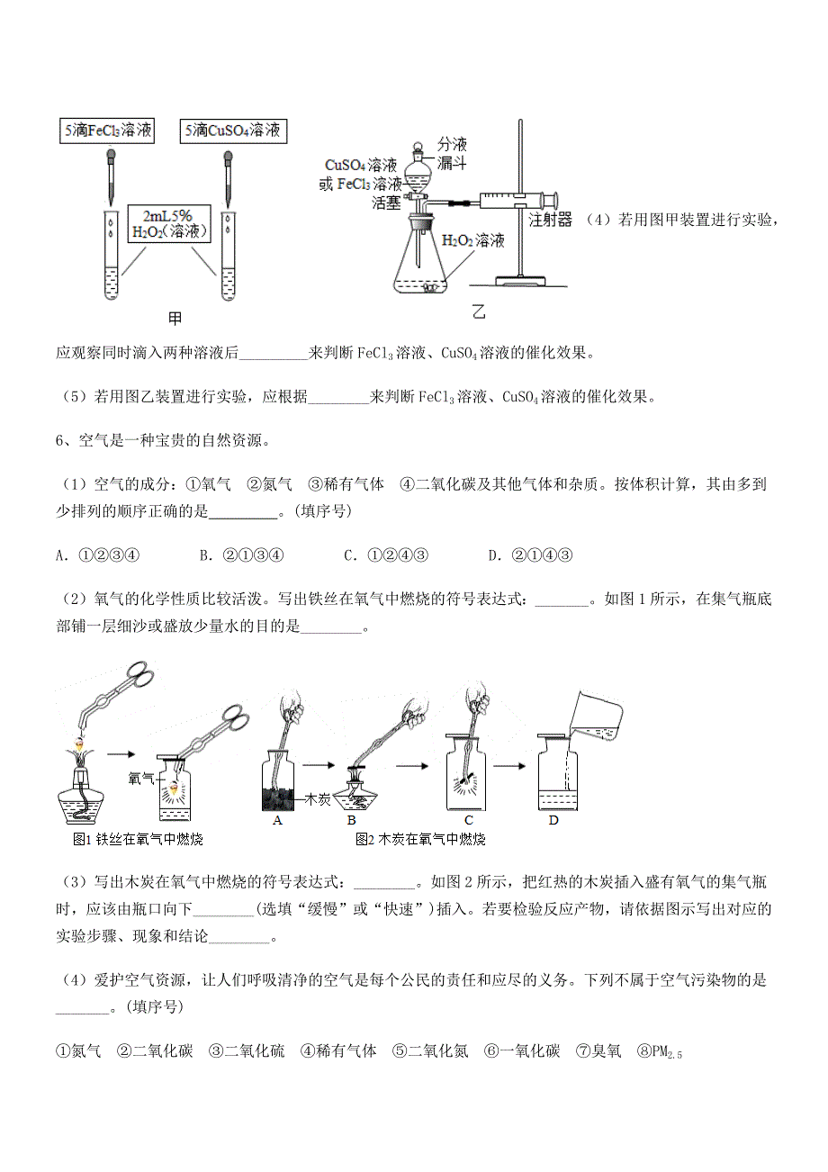 2021年最新人教版九年级上册化学第二单元我们周围的空气同步试卷(学生用).docx_第5页