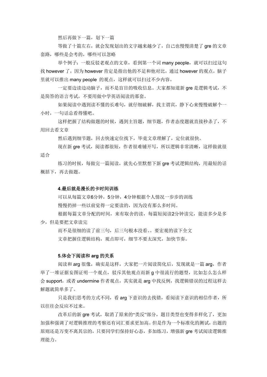 GRE阅读 提高速度五种方法.doc_第2页