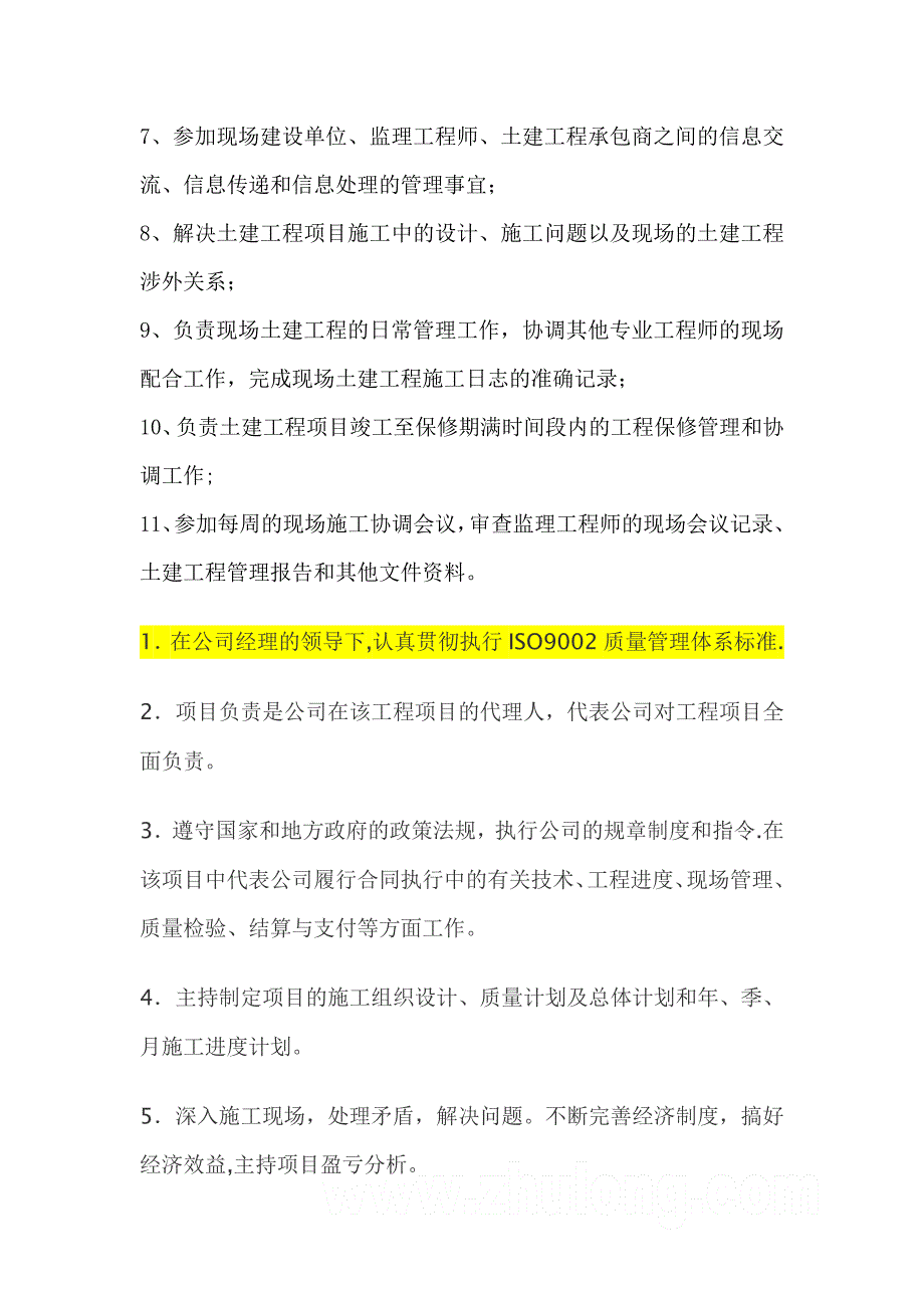 房地产土建工程师岗位职责_第2页