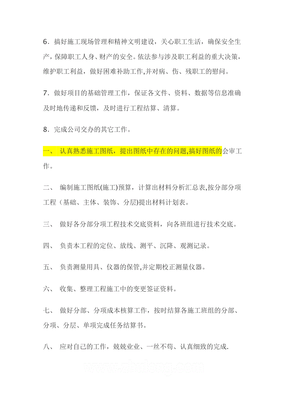 房地产土建工程师岗位职责_第3页