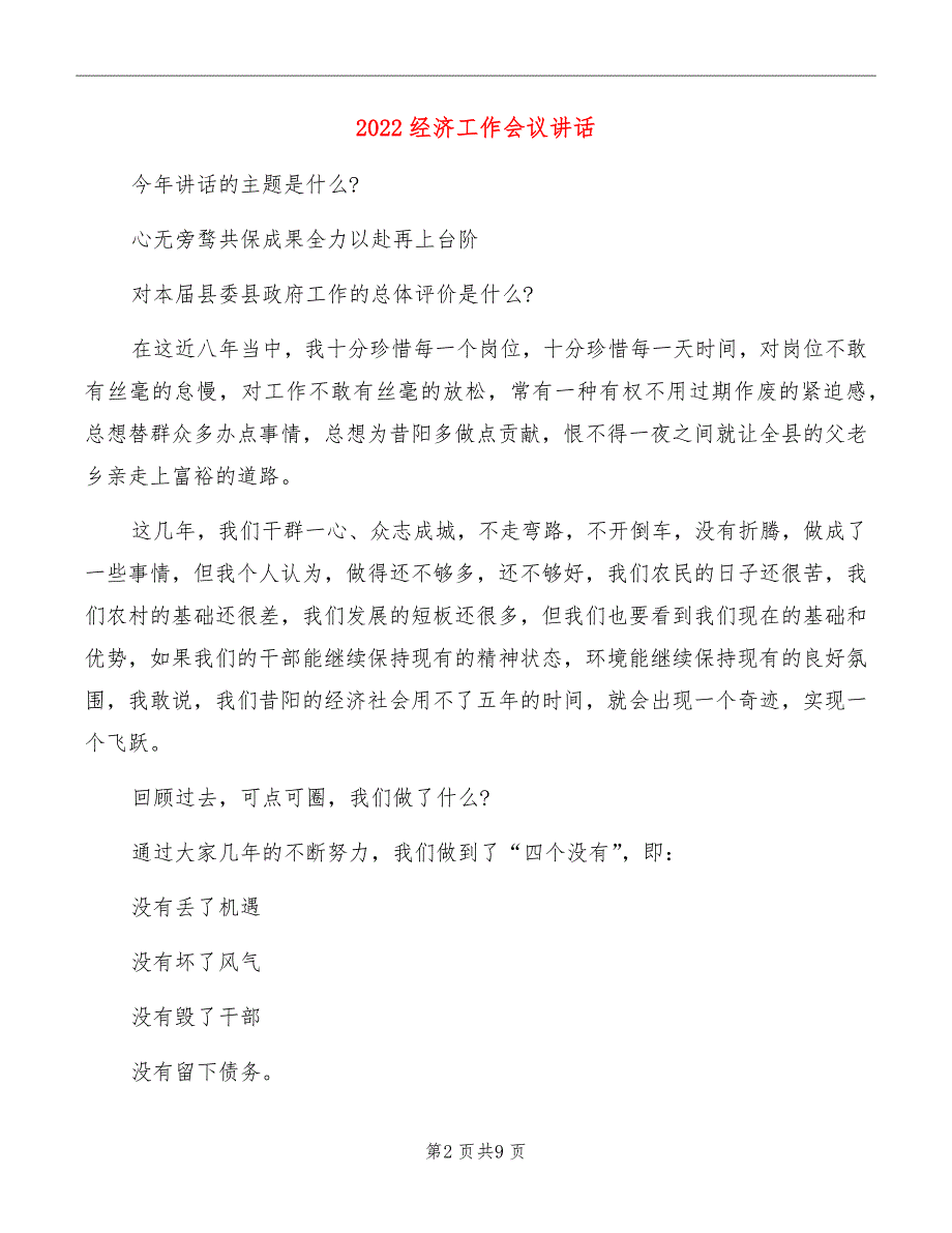 2022经济工作会议讲话_第2页