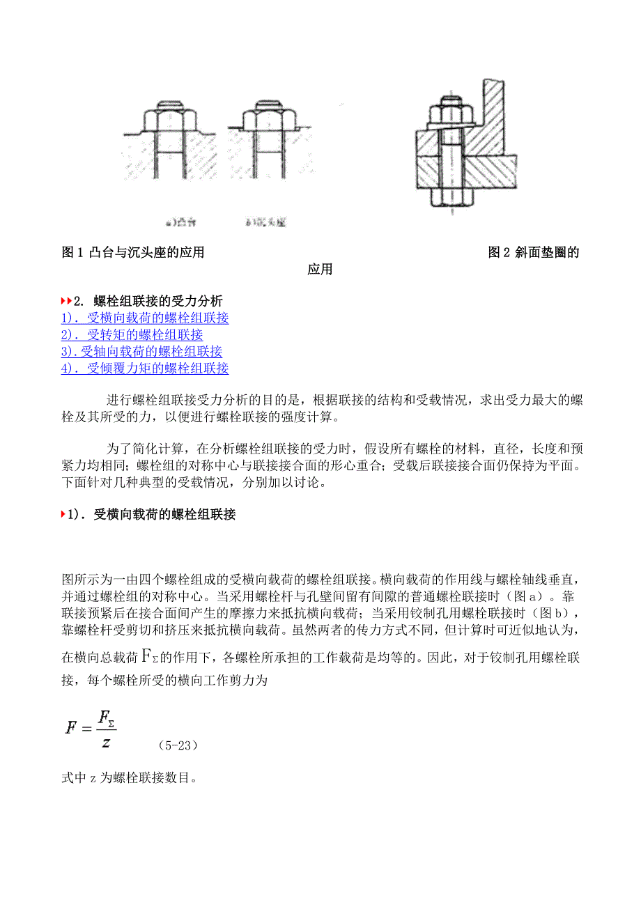 螺栓组受力分析与计算_第3页