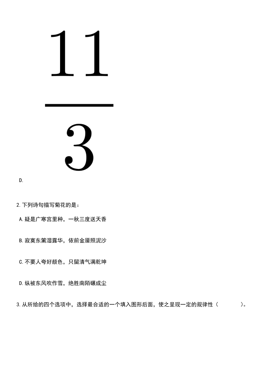 2023年06月黑龙江松北区(哈尔滨新区)劳动保障协理员招考聘用344人笔试题库含答案解析_第3页