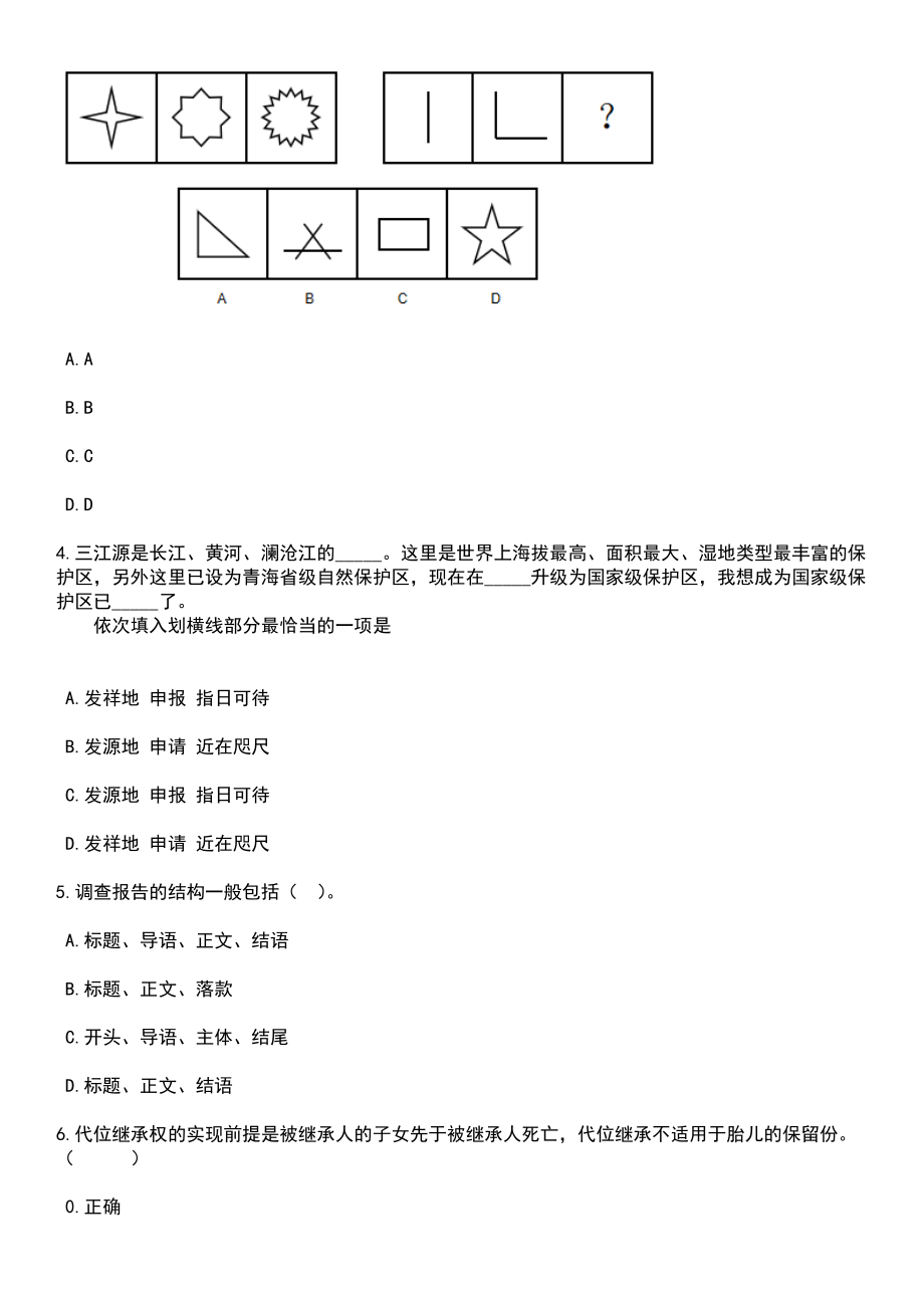 2023年06月黑龙江松北区(哈尔滨新区)劳动保障协理员招考聘用344人笔试题库含答案解析_第4页