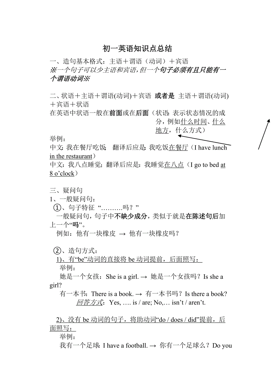 初中英语一年级上下册-知识点复习资料(通俗易懂)_第1页