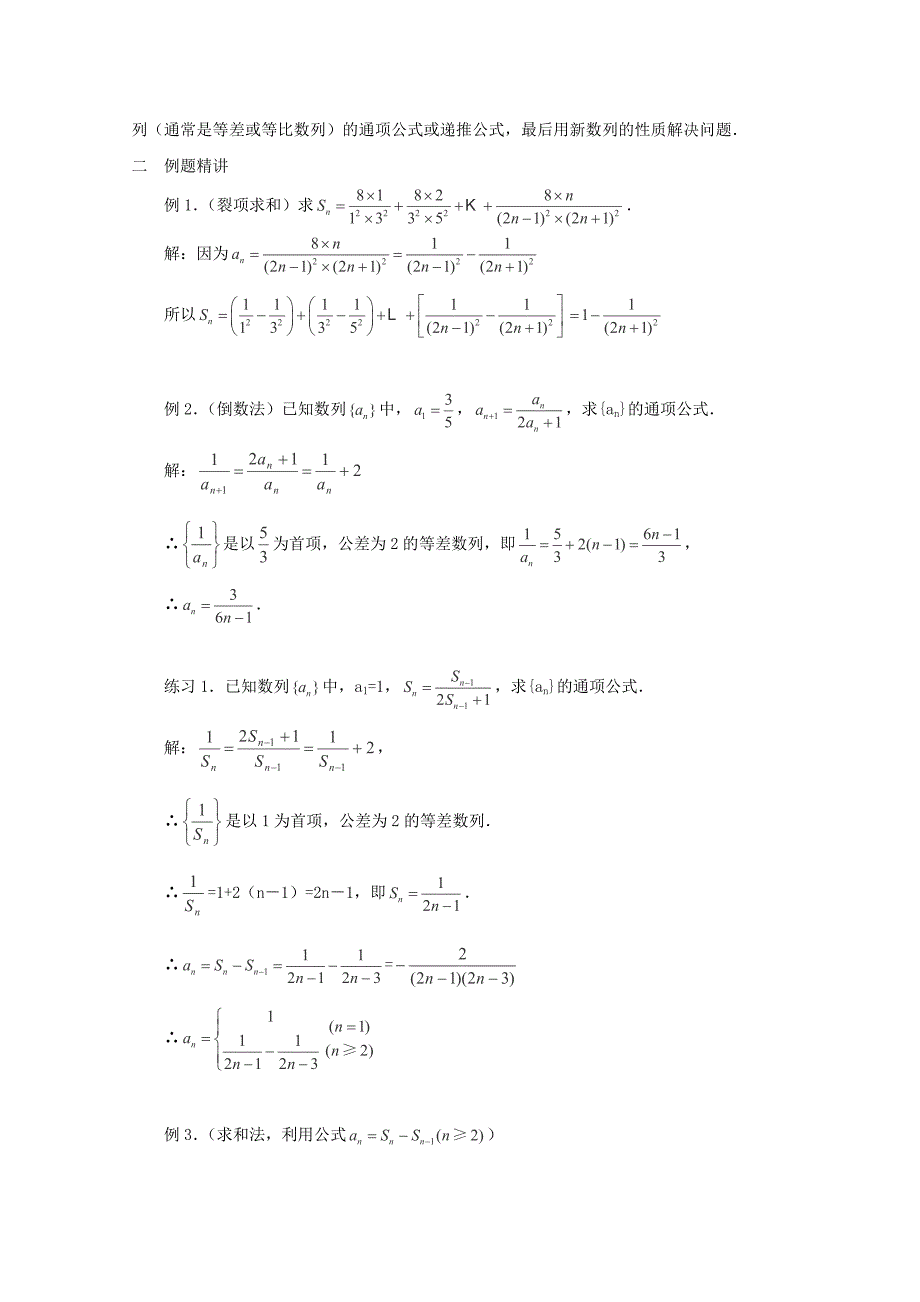 新编高考数学题型全归纳：由数列的递推公式求通项公式的常用方法含答案_第2页