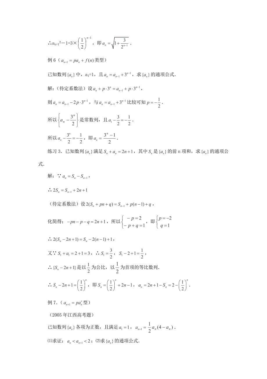 新编高考数学题型全归纳：由数列的递推公式求通项公式的常用方法含答案_第5页