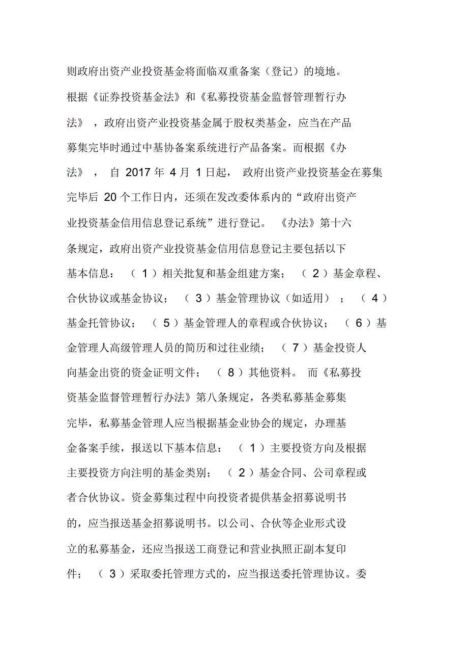 政府出资产业投资基金将面临双重备案丨专题研究_第3页