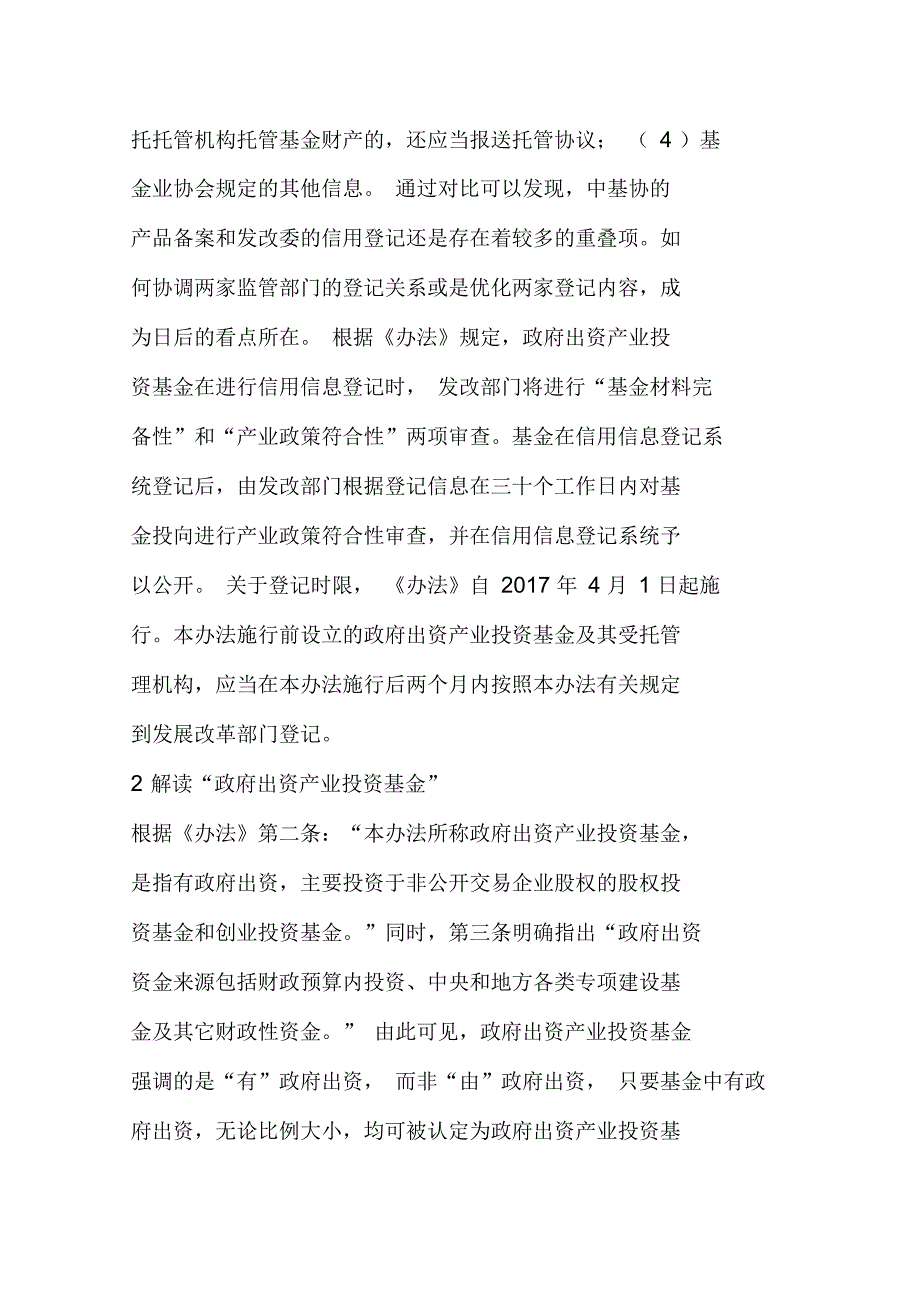 政府出资产业投资基金将面临双重备案丨专题研究_第4页