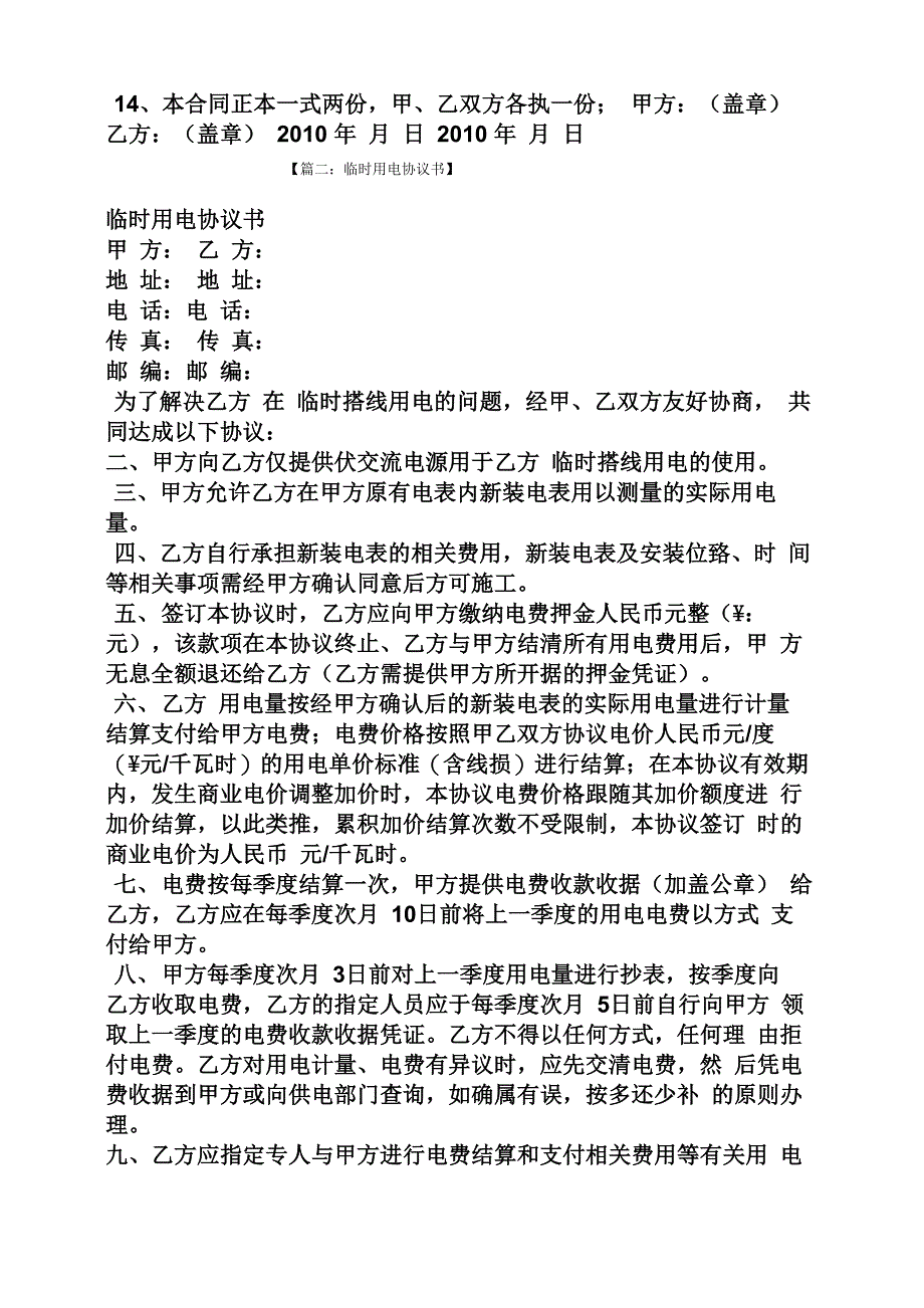 用电协议书范本_第2页