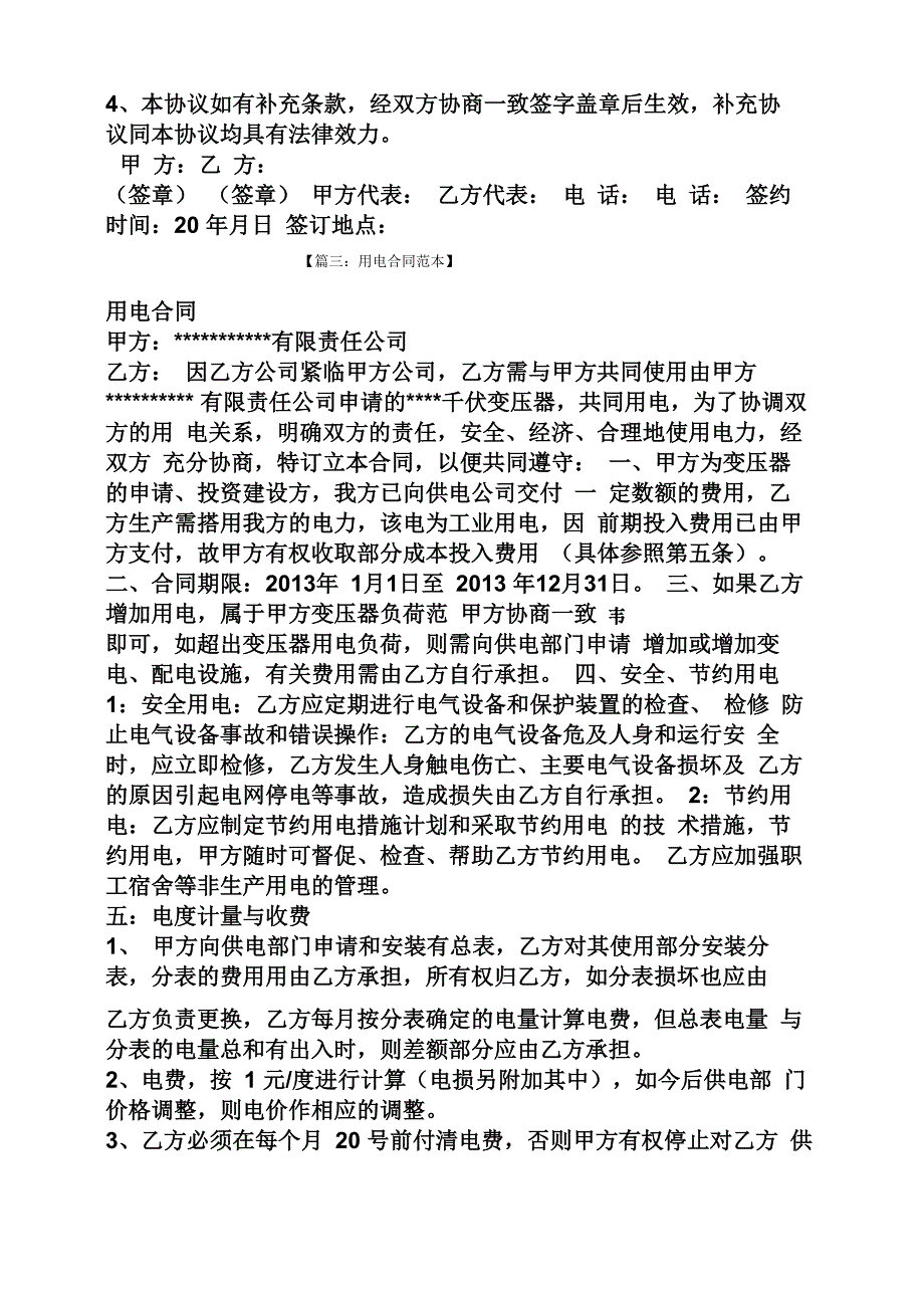 用电协议书范本_第4页