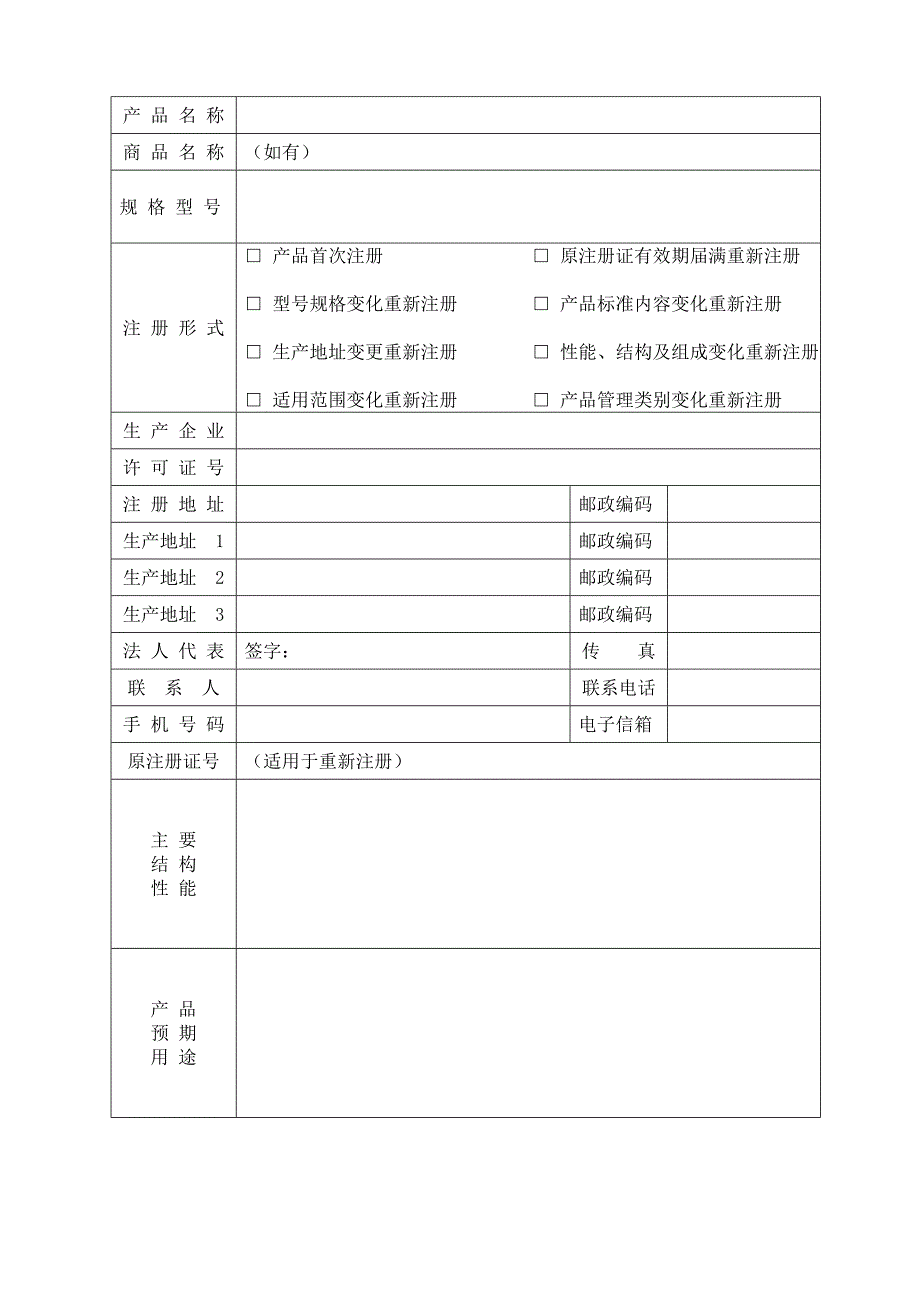 江苏省第二类医疗器械注册申请表.doc_第3页