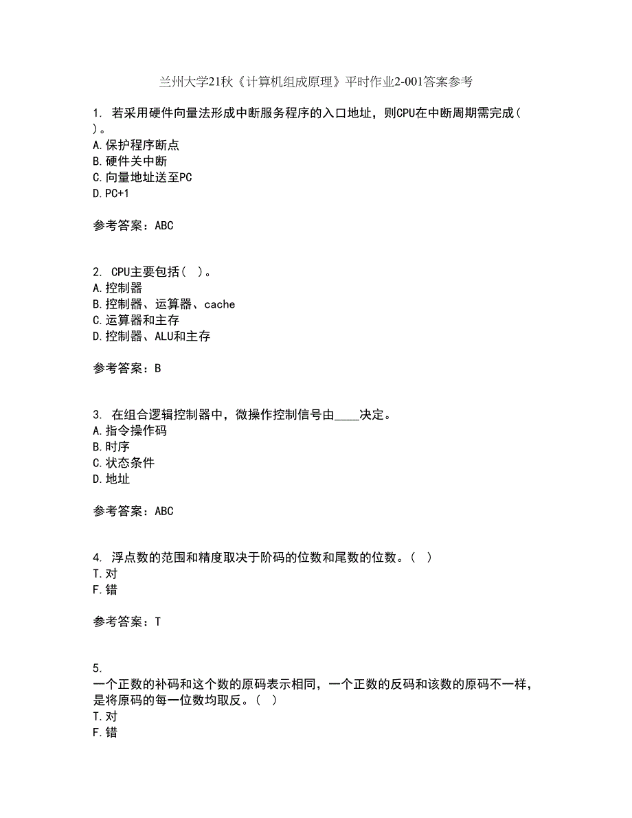 兰州大学21秋《计算机组成原理》平时作业2-001答案参考22_第1页