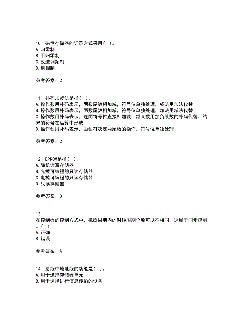 兰州大学21秋《计算机组成原理》平时作业2-001答案参考22_第3页