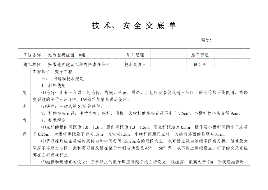 架子工程新版_第1页