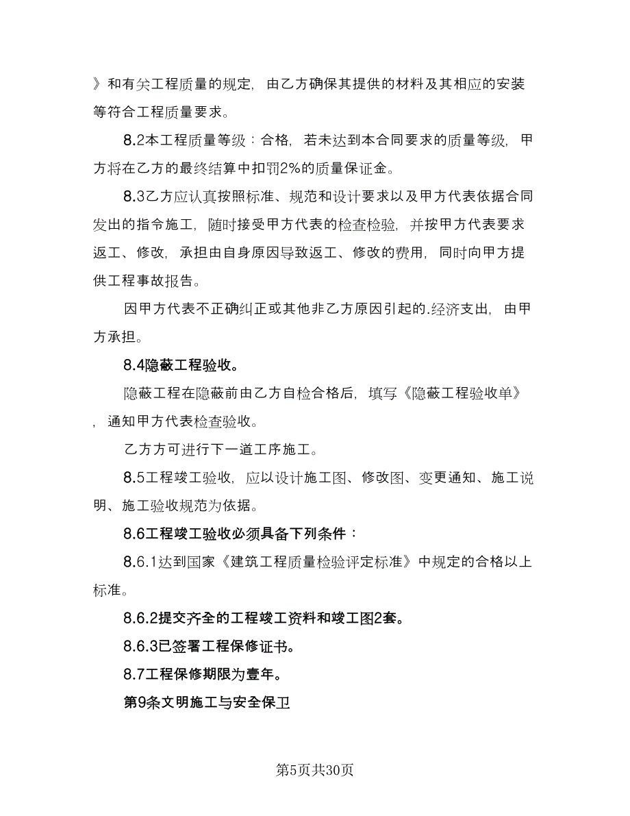 加工厂工矿产品购销协议书电子版（七篇）_第5页