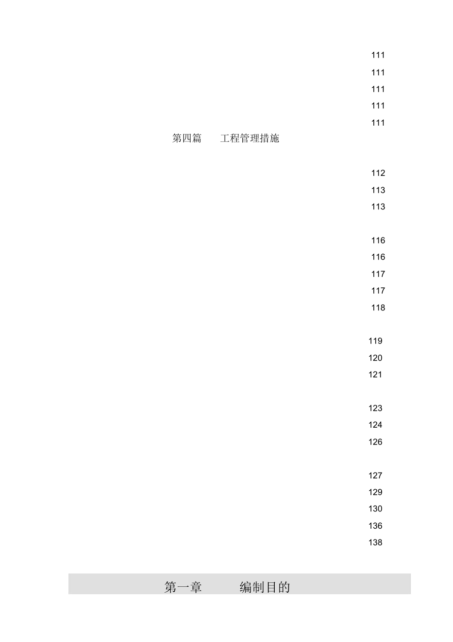 阳光大厦工程施工组织设计方案_第3页