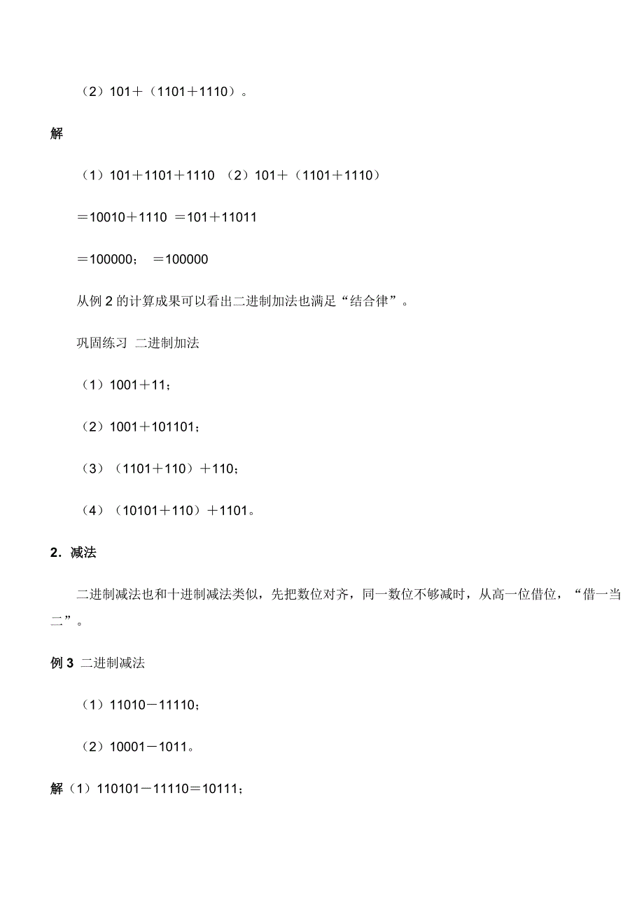 二进制的四则运算_第2页