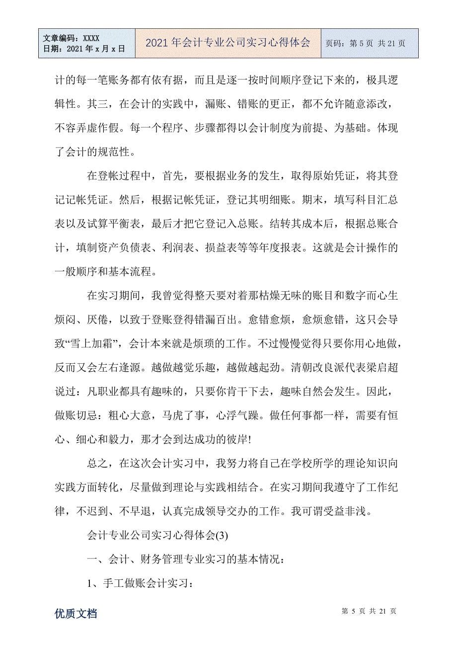 会计专业公司实习心得体会_第5页