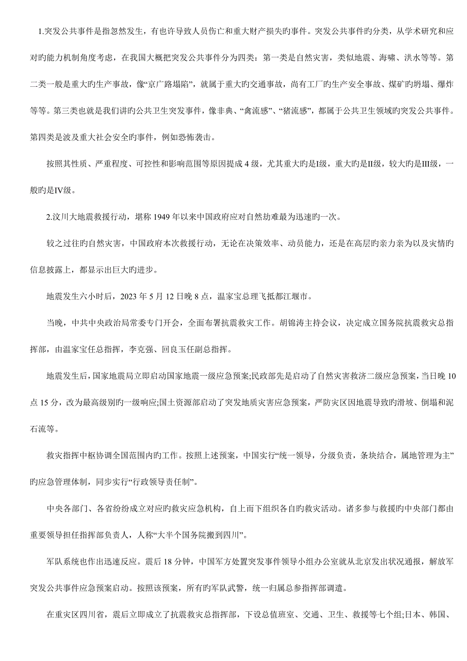 2023年上海公务员考试申论模拟卷及参考答案1.doc_第1页