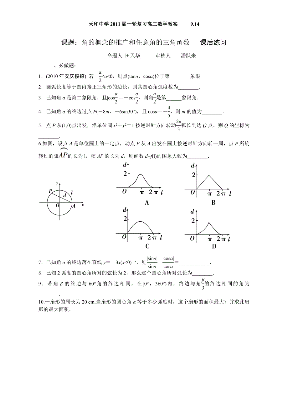 角的概念推广和任意角的三角函数修改.doc_第3页