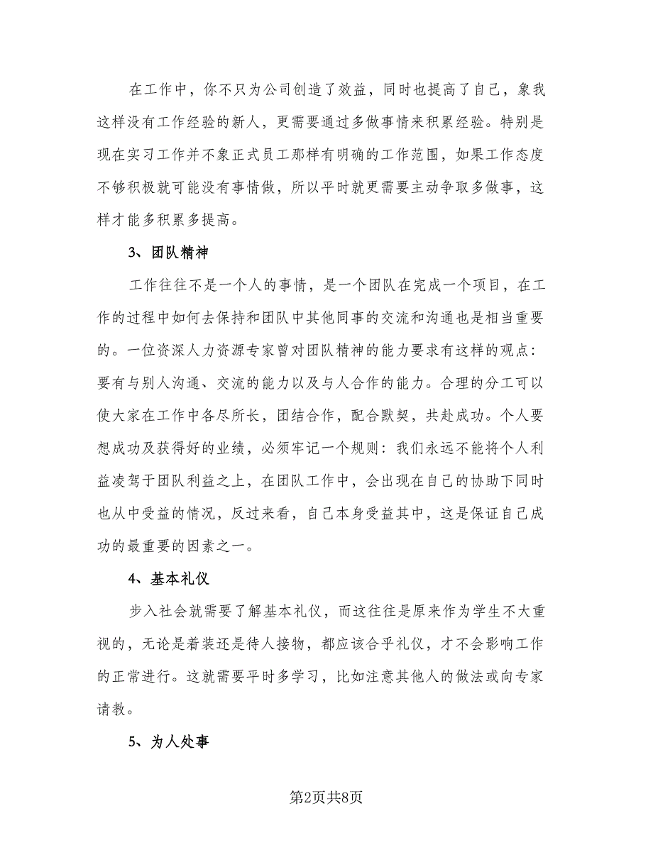 顶岗实习个人工作总结标准样本（二篇）.doc_第2页