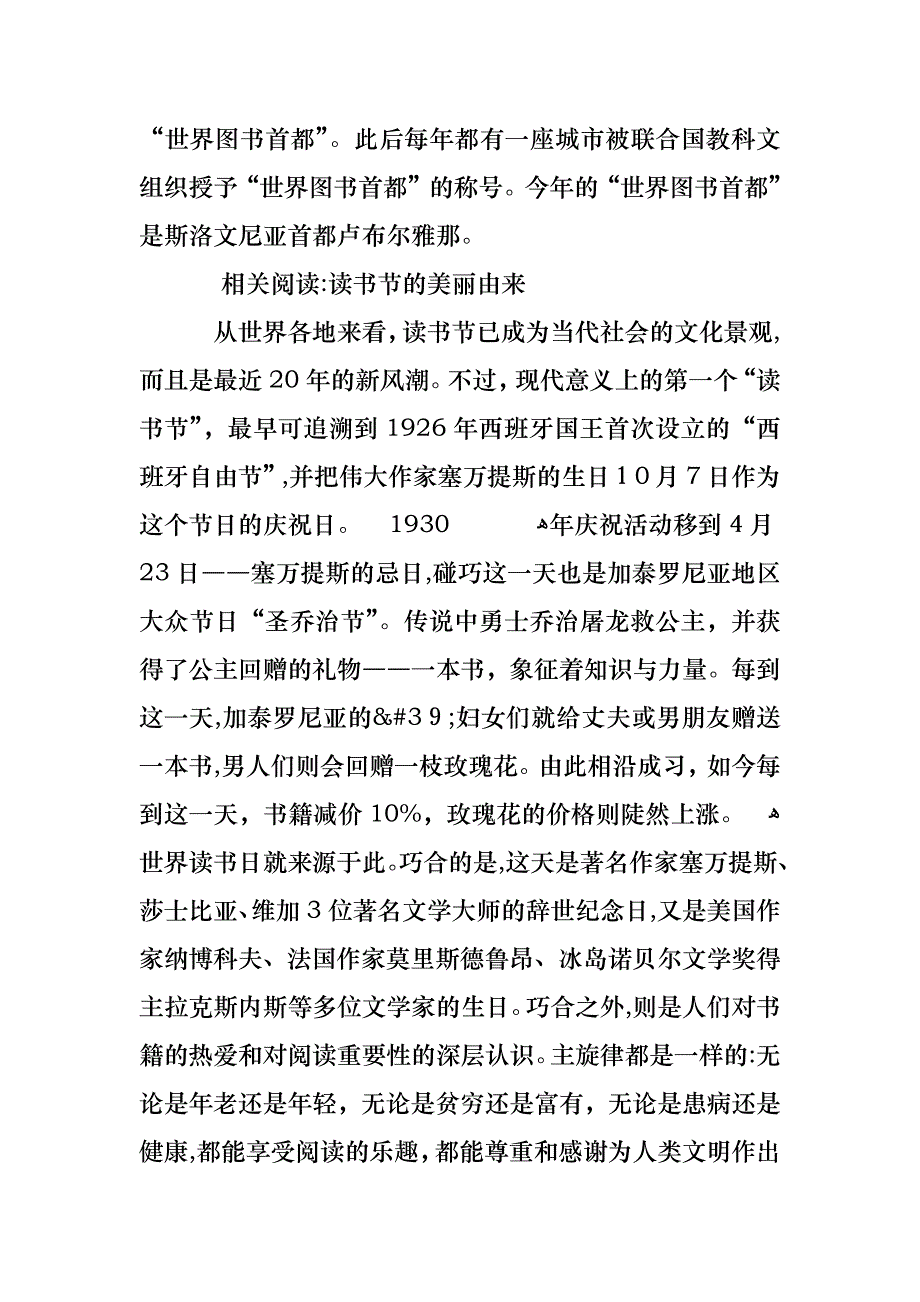 为什么而阅读世界读书日的由来与简介_第2页