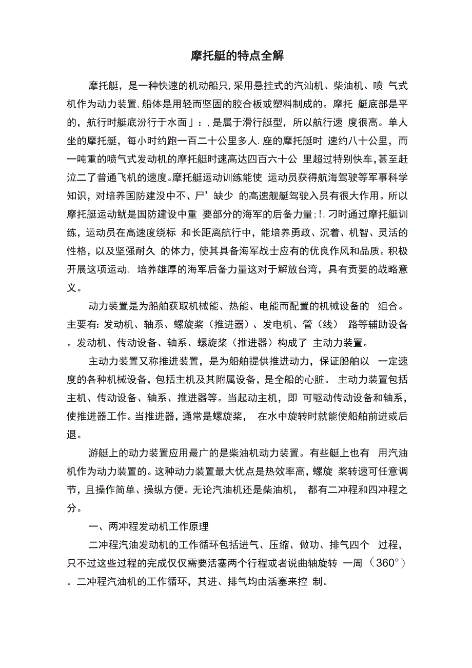 摩托艇的特点全解_第1页