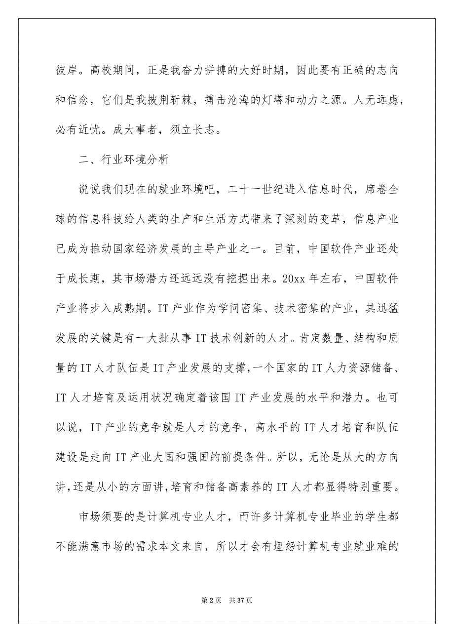 好用的高校生职业规划汇总六篇_第2页