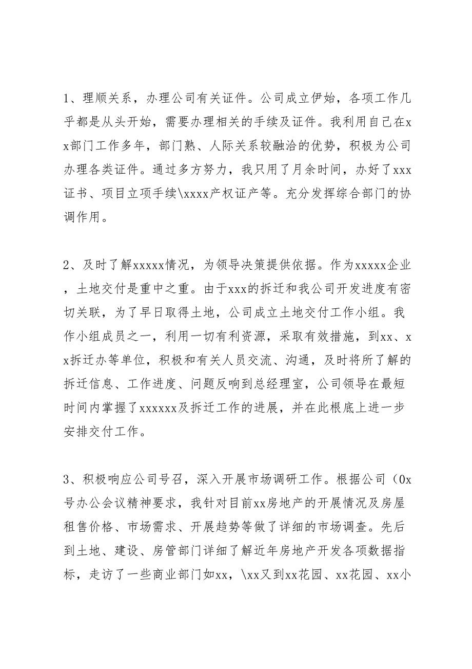 办公室2023年主任个人上半年工作总结总结（范文）.doc_第2页