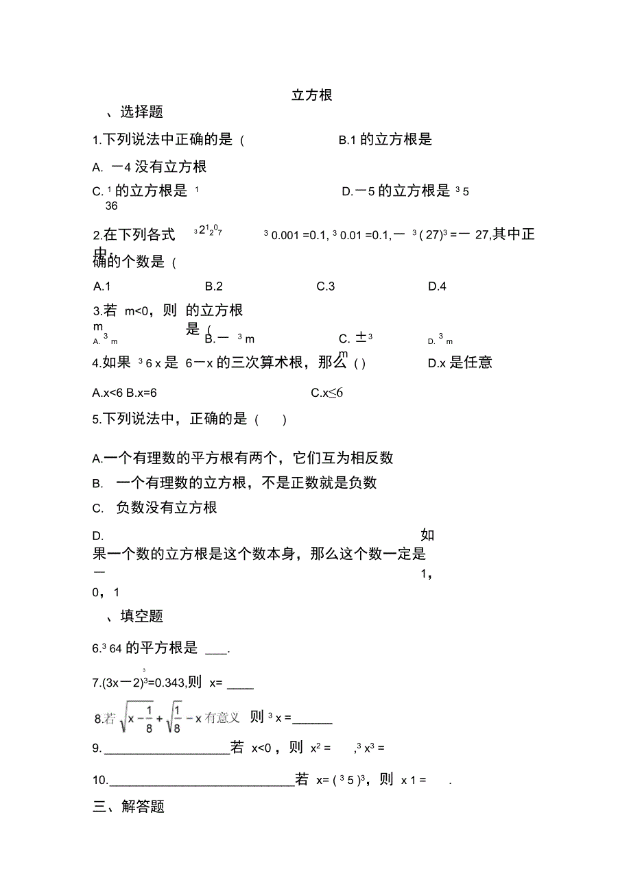 立方根同步练习2_第1页