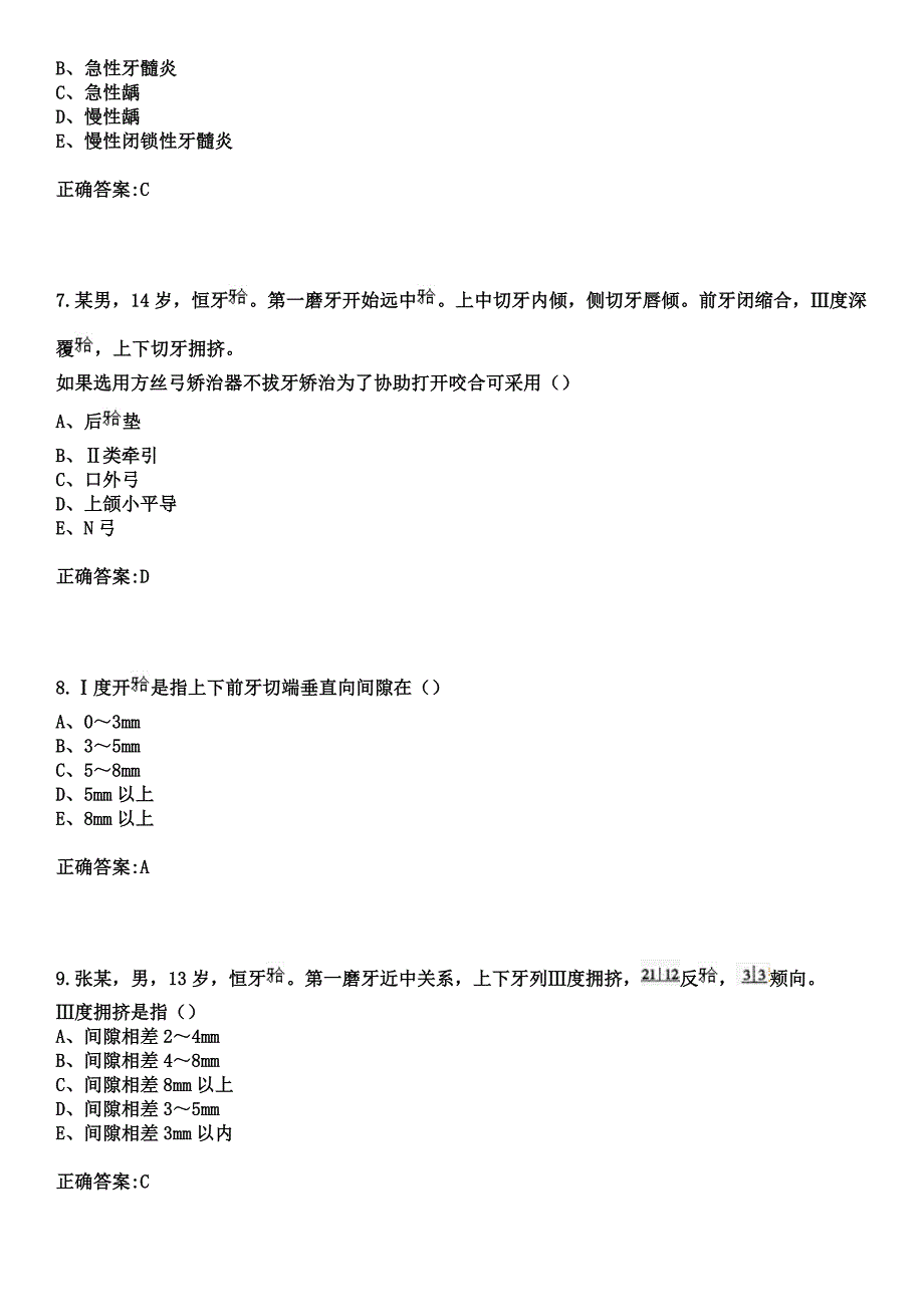 2023年弥勒县佛城医院住院医师规范化培训招生（口腔科）考试参考题库+答案_第3页