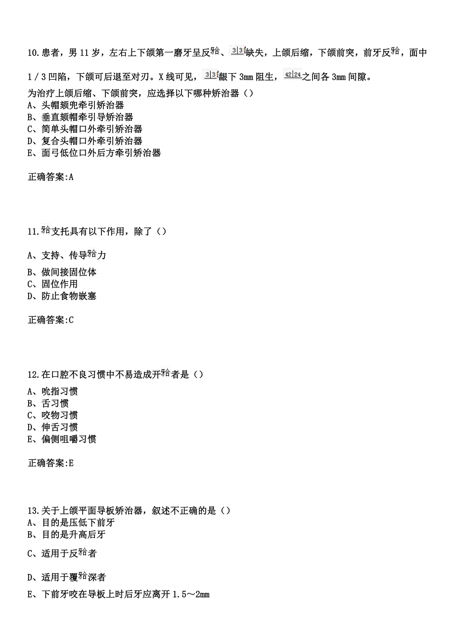 2023年弥勒县佛城医院住院医师规范化培训招生（口腔科）考试参考题库+答案_第4页
